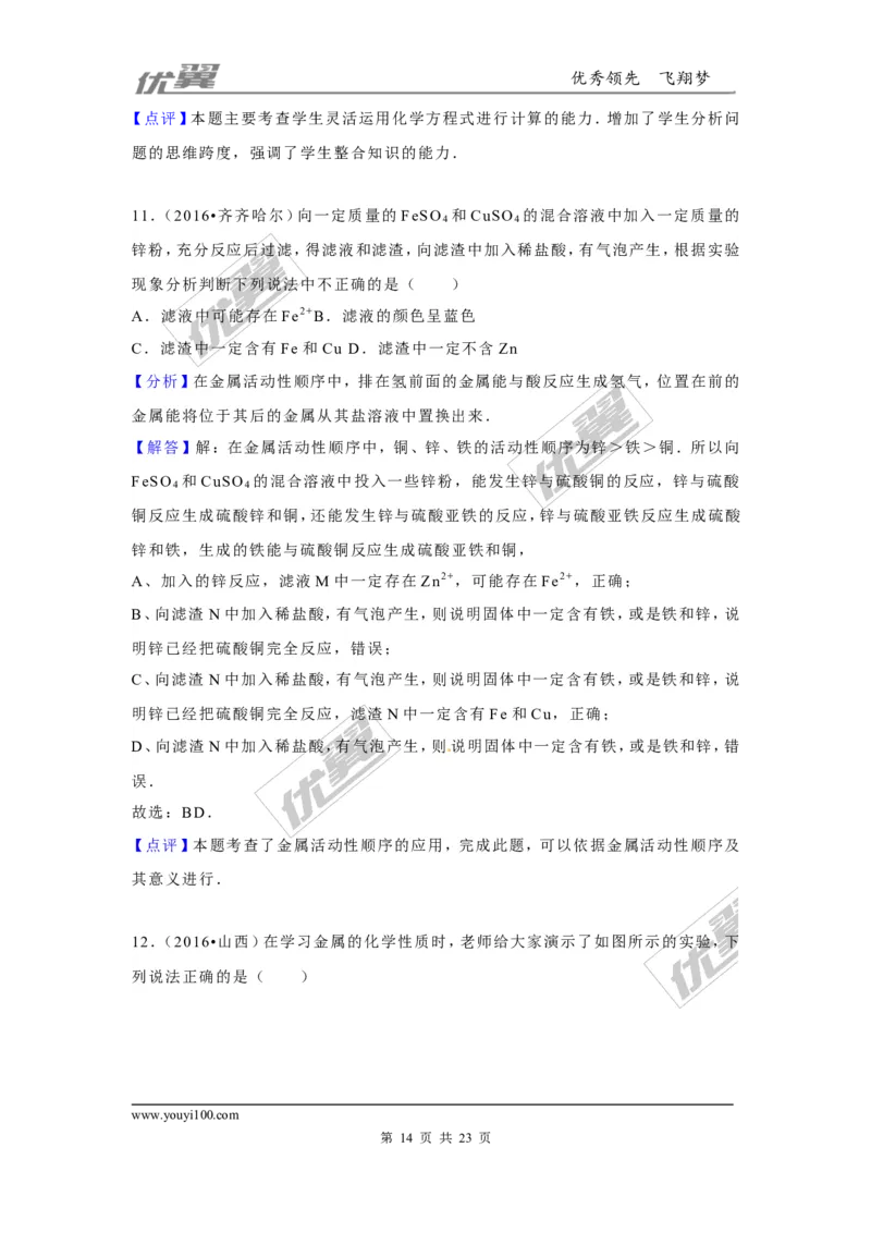 （第二辑）第8单元金属和金属材料_初中化学_01.人教版初中化学_01.初中化学课件PPT--教案--试题_初中化学全套(课件--教案--配套)_18年初中化学9年级上_18秋九化上(RJ)--7.复习资料