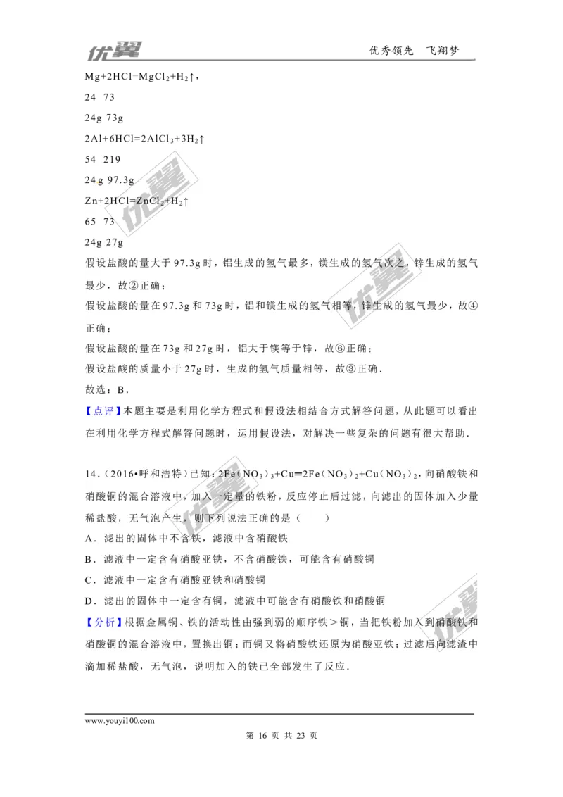 （第二辑）第8单元金属和金属材料_初中化学_01.人教版初中化学_01.初中化学课件PPT--教案--试题_初中化学全套(课件--教案--配套)_18年初中化学9年级上_18秋九化上(RJ)--7.复习资料