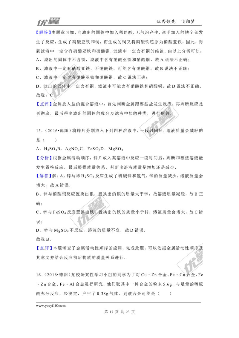 （第二辑）第8单元金属和金属材料_初中化学_01.人教版初中化学_01.初中化学课件PPT--教案--试题_初中化学全套(课件--教案--配套)_18年初中化学9年级上_18秋九化上(RJ)--7.复习资料