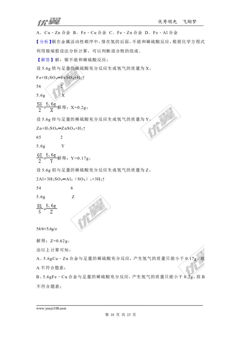 （第二辑）第8单元金属和金属材料_初中化学_01.人教版初中化学_01.初中化学课件PPT--教案--试题_初中化学全套(课件--教案--配套)_18年初中化学9年级上_18秋九化上(RJ)--7.复习资料