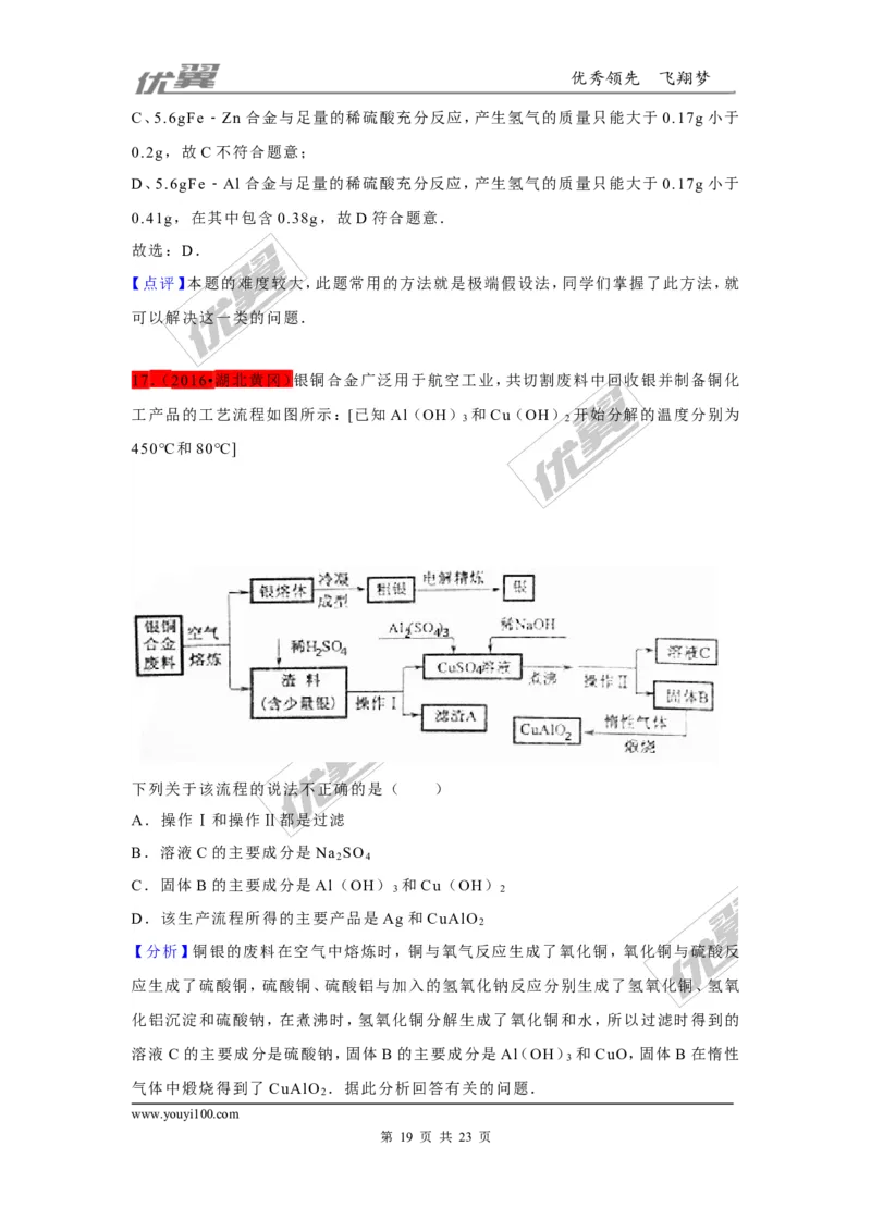 （第二辑）第8单元金属和金属材料_初中化学_01.人教版初中化学_01.初中化学课件PPT--教案--试题_初中化学全套(课件--教案--配套)_18年初中化学9年级上_18秋九化上(RJ)--7.复习资料