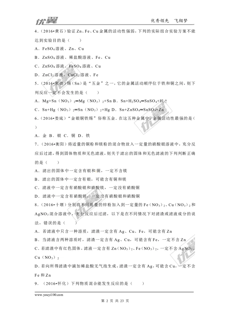 （第二辑）第8单元金属和金属材料_初中化学_01.人教版初中化学_01.初中化学课件PPT--教案--试题_初中化学全套(课件--教案--配套)_18年初中化学9年级上_18秋九化上(RJ)--7.复习资料