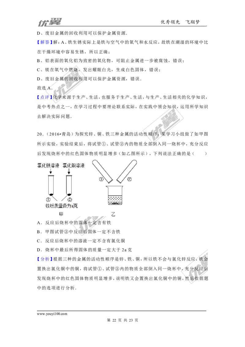 （第二辑）第8单元金属和金属材料_初中化学_01.人教版初中化学_01.初中化学课件PPT--教案--试题_初中化学全套(课件--教案--配套)_18年初中化学9年级上_18秋九化上(RJ)--7.复习资料