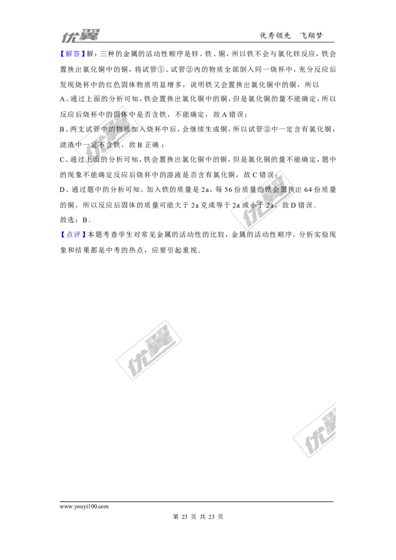 （第二辑）第8单元金属和金属材料_初中化学_01.人教版初中化学_01.初中化学课件PPT--教案--试题_初中化学全套(课件--教案--配套)_18年初中化学9年级上_18秋九化上(RJ)--7.复习资料