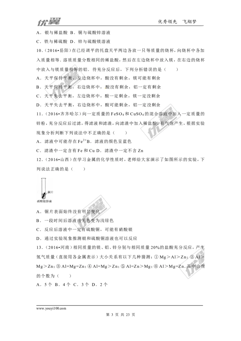 （第二辑）第8单元金属和金属材料_初中化学_01.人教版初中化学_01.初中化学课件PPT--教案--试题_初中化学全套(课件--教案--配套)_18年初中化学9年级上_18秋九化上(RJ)--7.复习资料