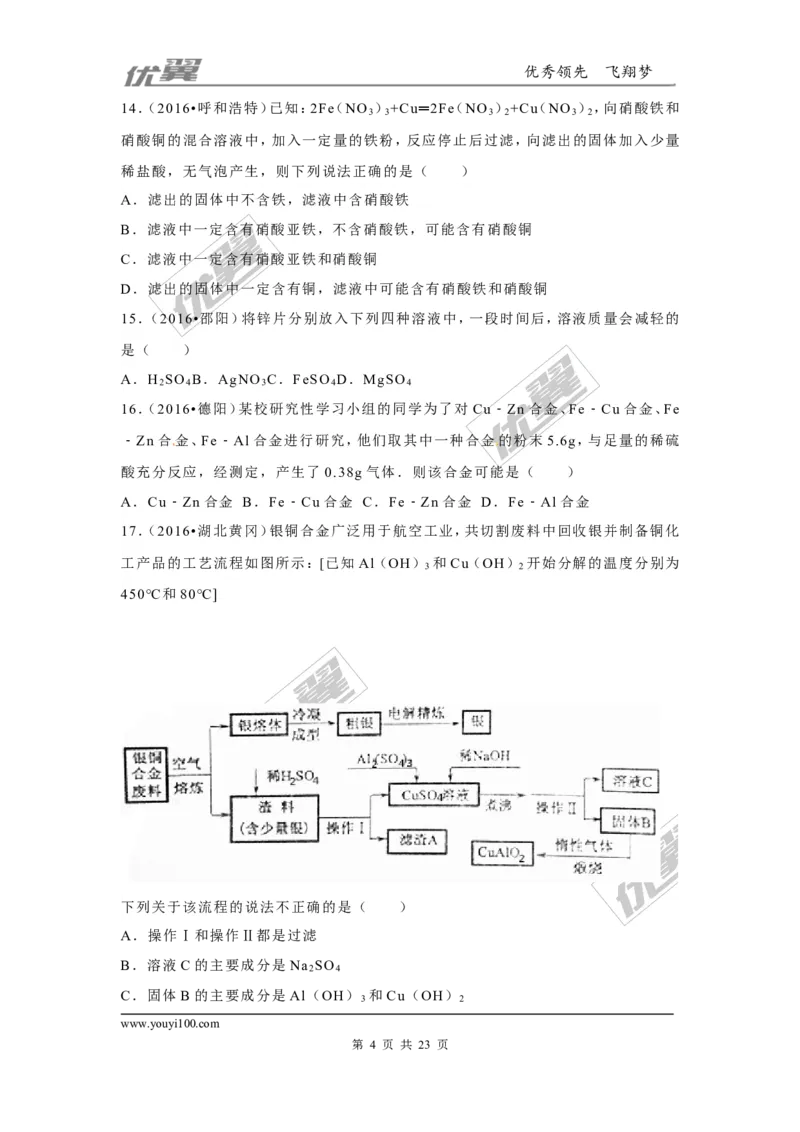 （第二辑）第8单元金属和金属材料_初中化学_01.人教版初中化学_01.初中化学课件PPT--教案--试题_初中化学全套(课件--教案--配套)_18年初中化学9年级上_18秋九化上(RJ)--7.复习资料