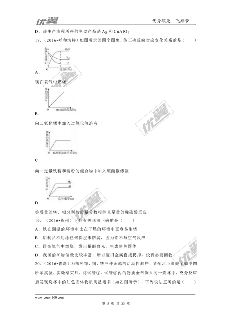 （第二辑）第8单元金属和金属材料_初中化学_01.人教版初中化学_01.初中化学课件PPT--教案--试题_初中化学全套(课件--教案--配套)_18年初中化学9年级上_18秋九化上(RJ)--7.复习资料
