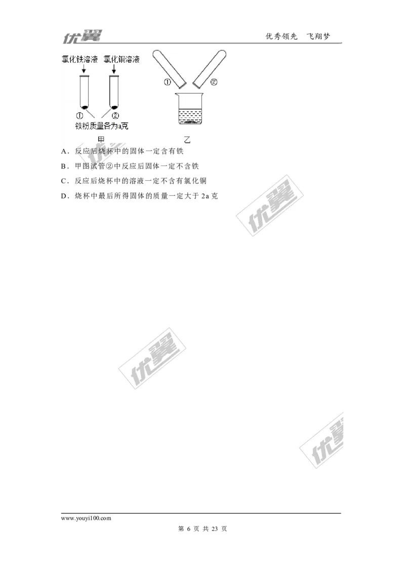 （第二辑）第8单元金属和金属材料_初中化学_01.人教版初中化学_01.初中化学课件PPT--教案--试题_初中化学全套(课件--教案--配套)_18年初中化学9年级上_18秋九化上(RJ)--7.复习资料