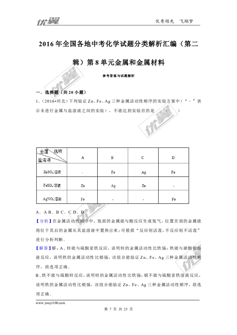 （第二辑）第8单元金属和金属材料_初中化学_01.人教版初中化学_01.初中化学课件PPT--教案--试题_初中化学全套(课件--教案--配套)_18年初中化学9年级上_18秋九化上(RJ)--7.复习资料