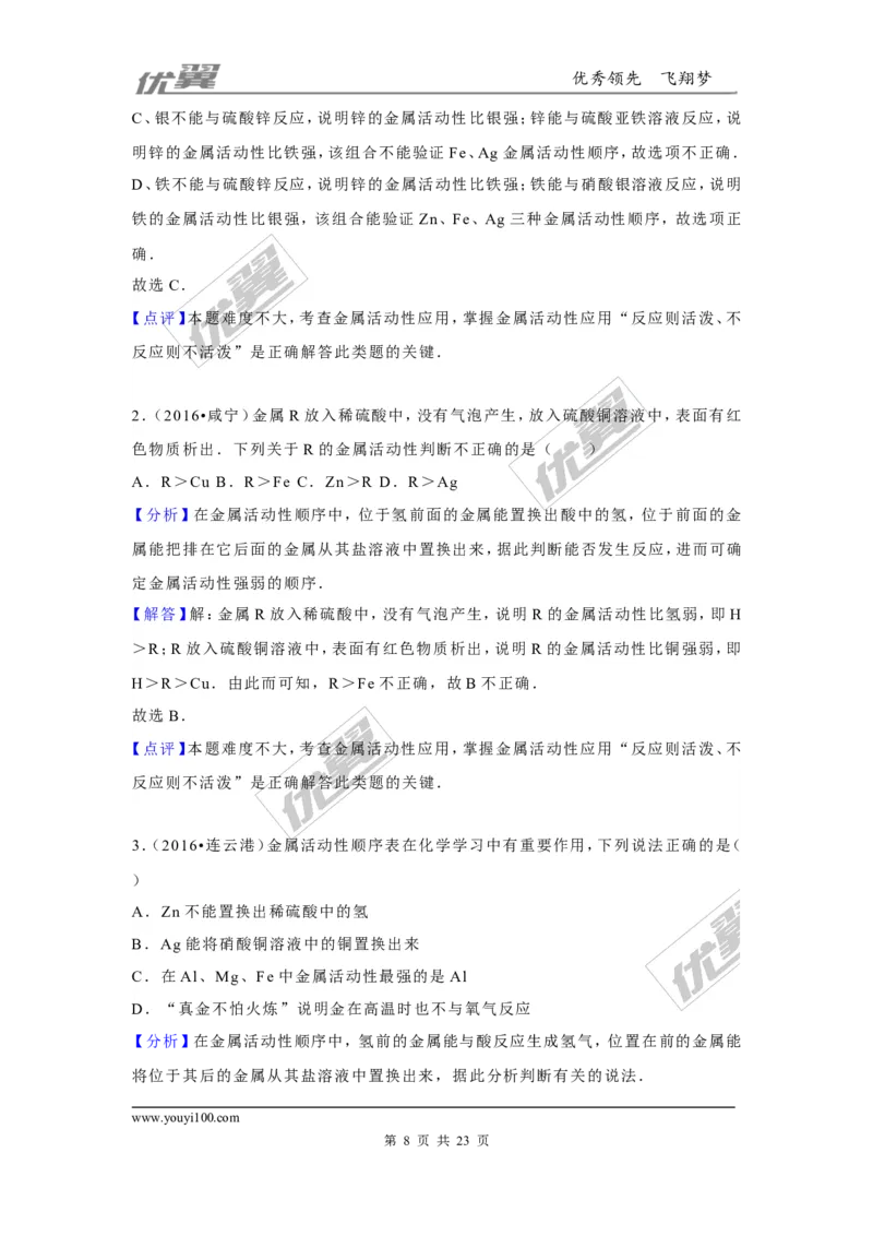 （第二辑）第8单元金属和金属材料_初中化学_01.人教版初中化学_01.初中化学课件PPT--教案--试题_初中化学全套(课件--教案--配套)_18年初中化学9年级上_18秋九化上(RJ)--7.复习资料