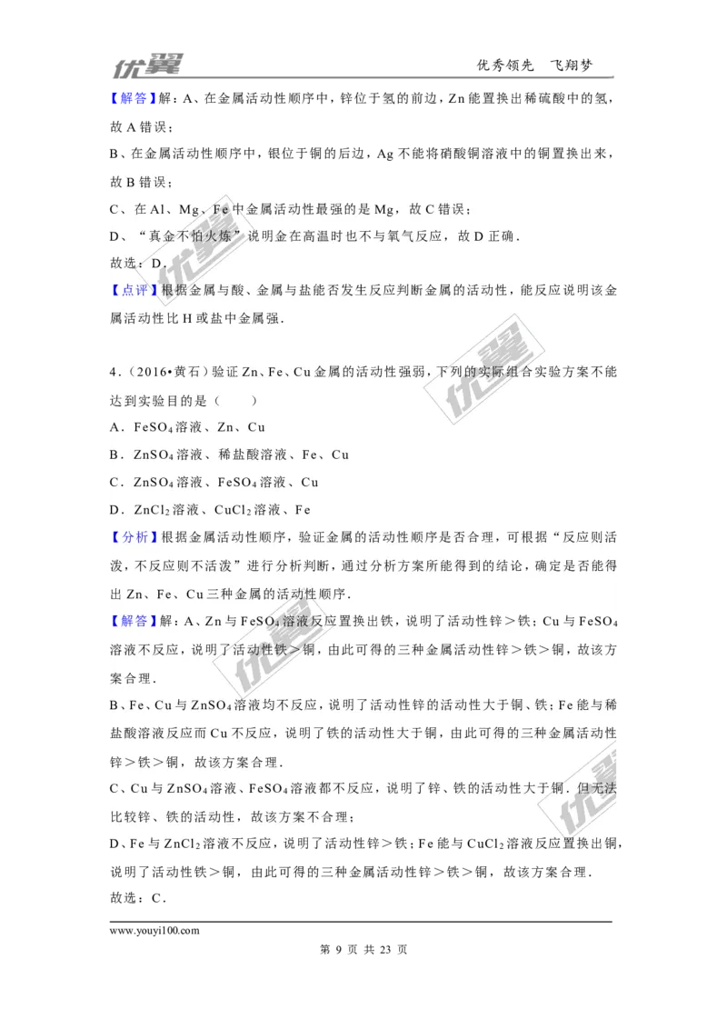 （第二辑）第8单元金属和金属材料_初中化学_01.人教版初中化学_01.初中化学课件PPT--教案--试题_初中化学全套(课件--教案--配套)_18年初中化学9年级上_18秋九化上(RJ)--7.复习资料