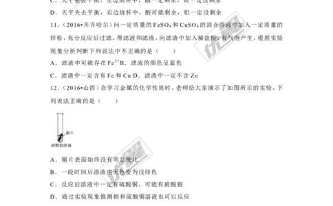 （第二辑）第8单元金属和金属材料_初中化学_01.人教版初中化学_01.初中化学课件PPT--教案--试题_初中化学全套(课件--教案--配套)_18年初中化学9年级上_18秋九化上(RJ)--7.复习资料