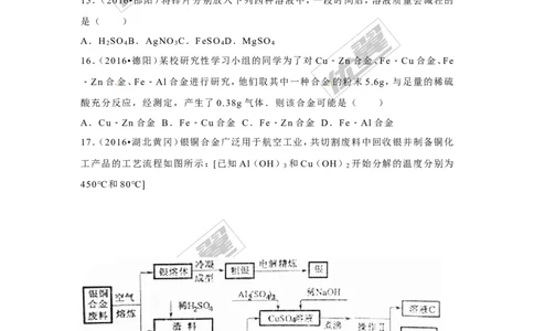 （第二辑）第8单元金属和金属材料_初中化学_01.人教版初中化学_01.初中化学课件PPT--教案--试题_初中化学全套(课件--教案--配套)_18年初中化学9年级上_18秋九化上(RJ)--7.复习资料