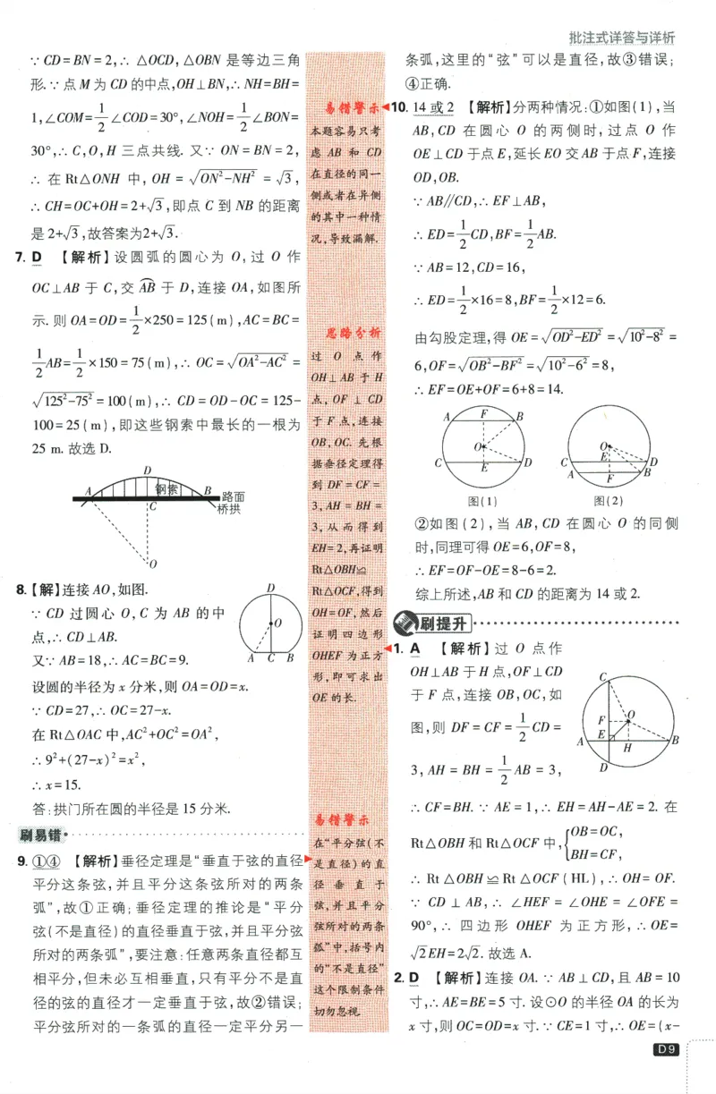 2024版《初中必刷题》数学9下（HK）-批注式详答与详析_2026沪教牛津版英语_026(1).24-9下数学沪教版