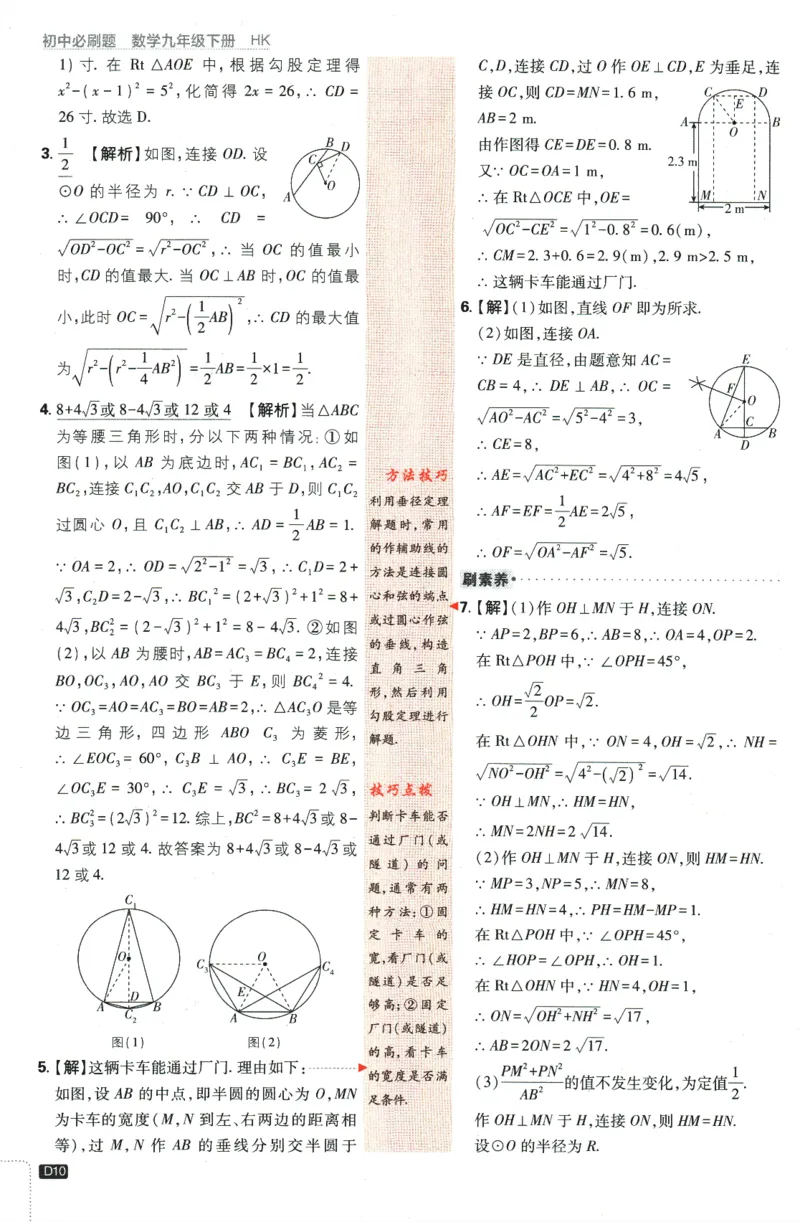 2024版《初中必刷题》数学9下（HK）-批注式详答与详析_2026沪教牛津版英语_026(1).24-9下数学沪教版