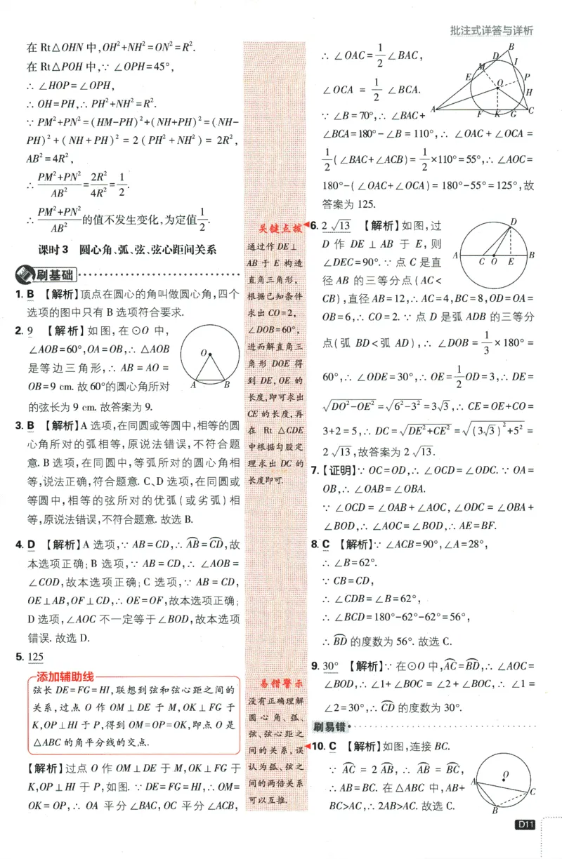 2024版《初中必刷题》数学9下（HK）-批注式详答与详析_2026沪教牛津版英语_026(1).24-9下数学沪教版