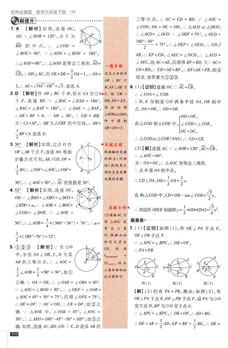 2024版《初中必刷题》数学9下（HK）-批注式详答与详析_2026沪教牛津版英语_026(1).24-9下数学沪教版
