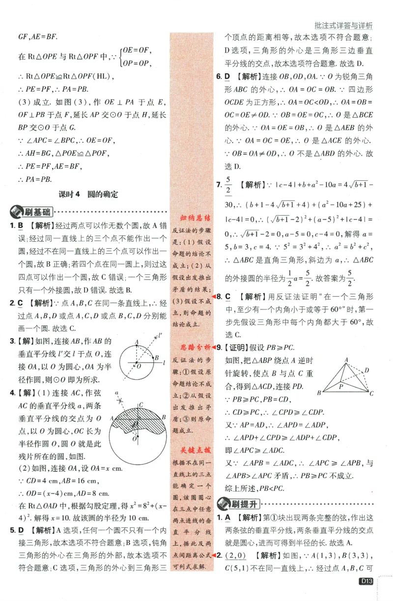2024版《初中必刷题》数学9下（HK）-批注式详答与详析_2026沪教牛津版英语_026(1).24-9下数学沪教版