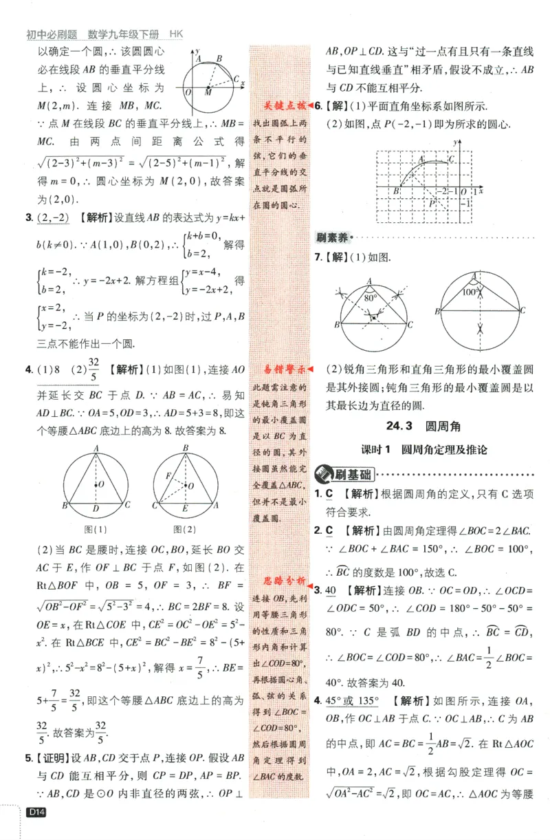 2024版《初中必刷题》数学9下（HK）-批注式详答与详析_2026沪教牛津版英语_026(1).24-9下数学沪教版