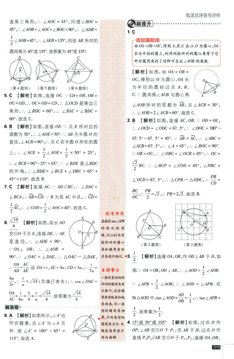 2024版《初中必刷题》数学9下（HK）-批注式详答与详析_2026沪教牛津版英语_026(1).24-9下数学沪教版