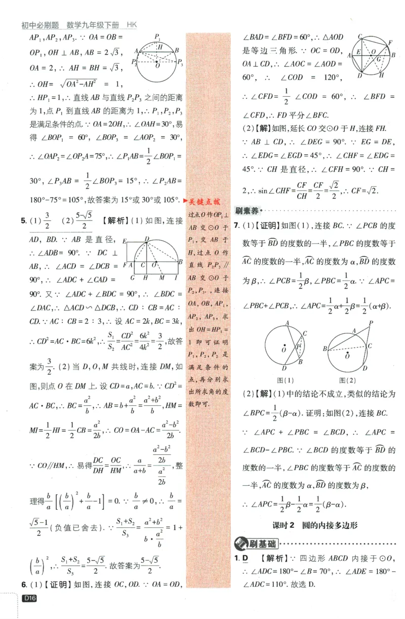 2024版《初中必刷题》数学9下（HK）-批注式详答与详析_2026沪教牛津版英语_026(1).24-9下数学沪教版