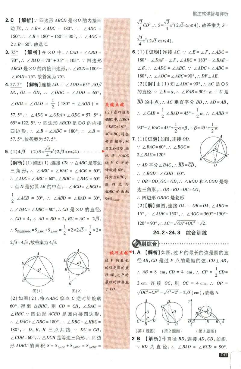 2024版《初中必刷题》数学9下（HK）-批注式详答与详析_2026沪教牛津版英语_026(1).24-9下数学沪教版