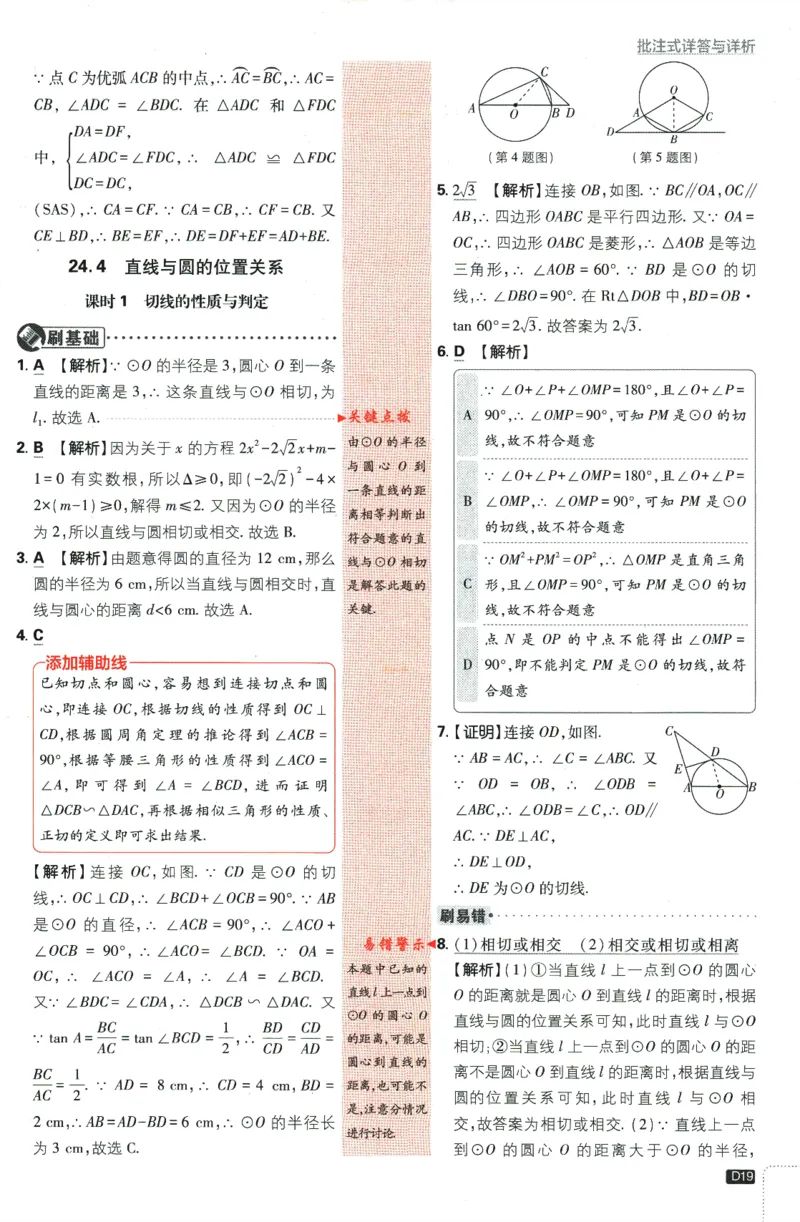 2024版《初中必刷题》数学9下（HK）-批注式详答与详析_2026沪教牛津版英语_026(1).24-9下数学沪教版