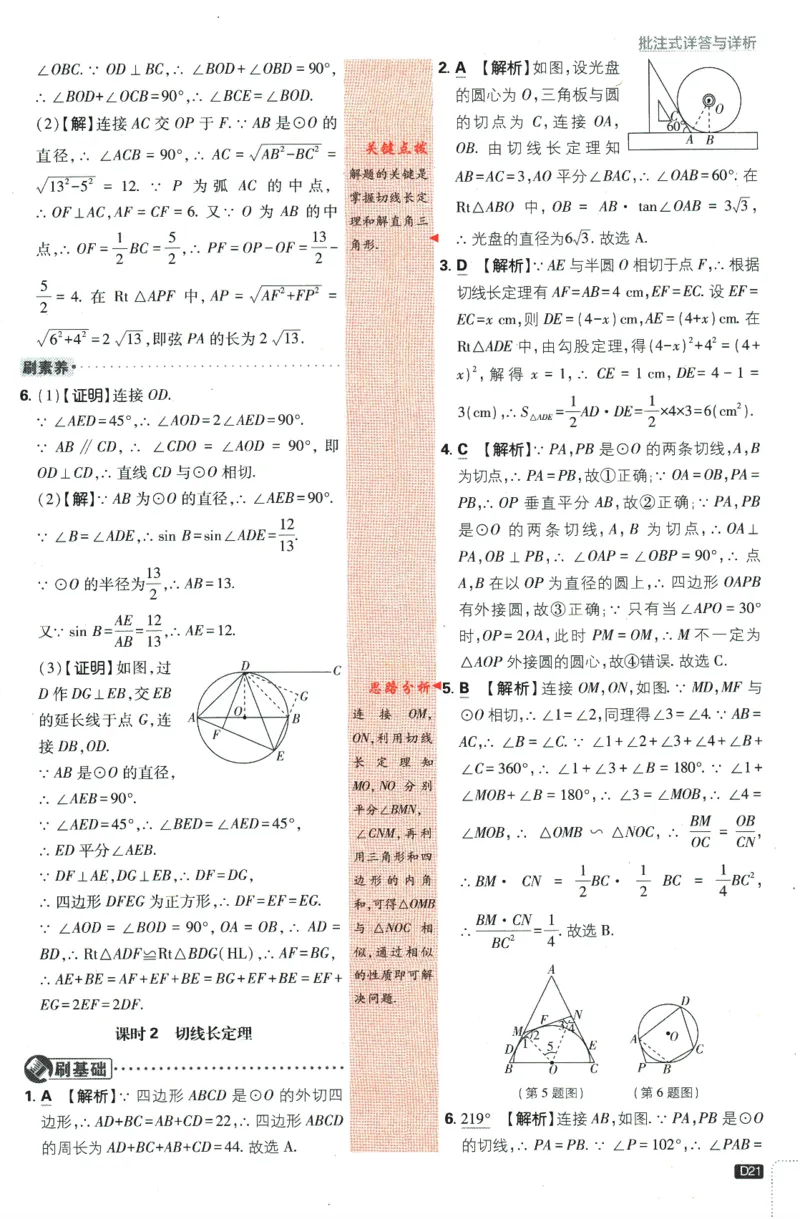 2024版《初中必刷题》数学9下（HK）-批注式详答与详析_2026沪教牛津版英语_026(1).24-9下数学沪教版
