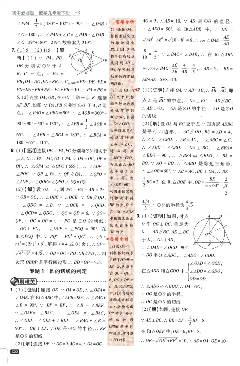 2024版《初中必刷题》数学9下（HK）-批注式详答与详析_2026沪教牛津版英语_026(1).24-9下数学沪教版