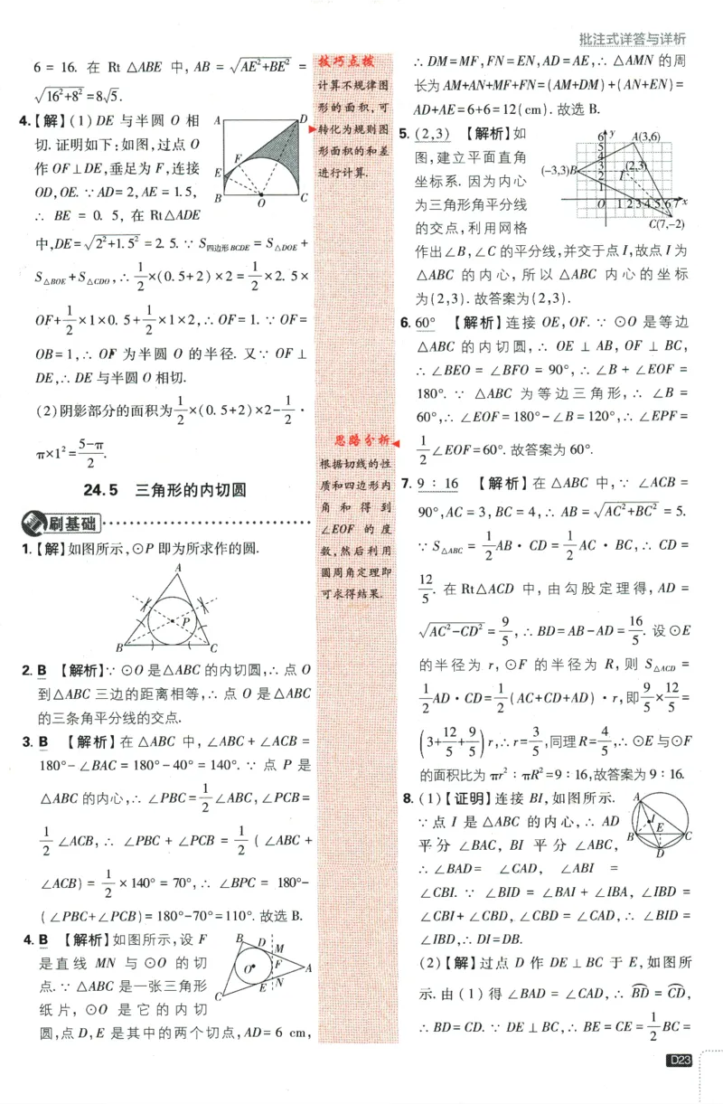 2024版《初中必刷题》数学9下（HK）-批注式详答与详析_2026沪教牛津版英语_026(1).24-9下数学沪教版