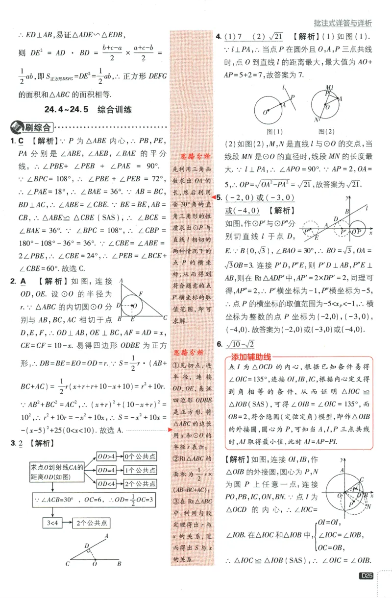 2024版《初中必刷题》数学9下（HK）-批注式详答与详析_2026沪教牛津版英语_026(1).24-9下数学沪教版