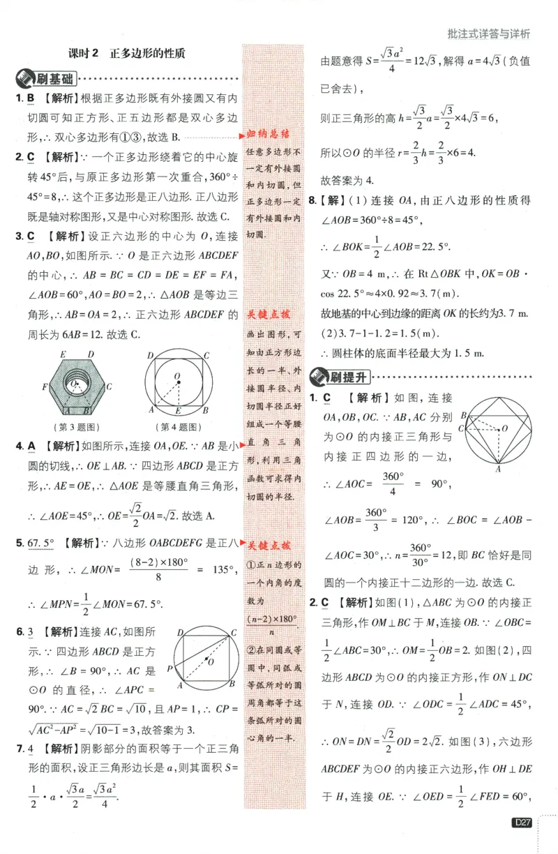 2024版《初中必刷题》数学9下（HK）-批注式详答与详析_2026沪教牛津版英语_026(1).24-9下数学沪教版