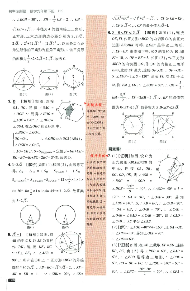 2024版《初中必刷题》数学9下（HK）-批注式详答与详析_2026沪教牛津版英语_026(1).24-9下数学沪教版