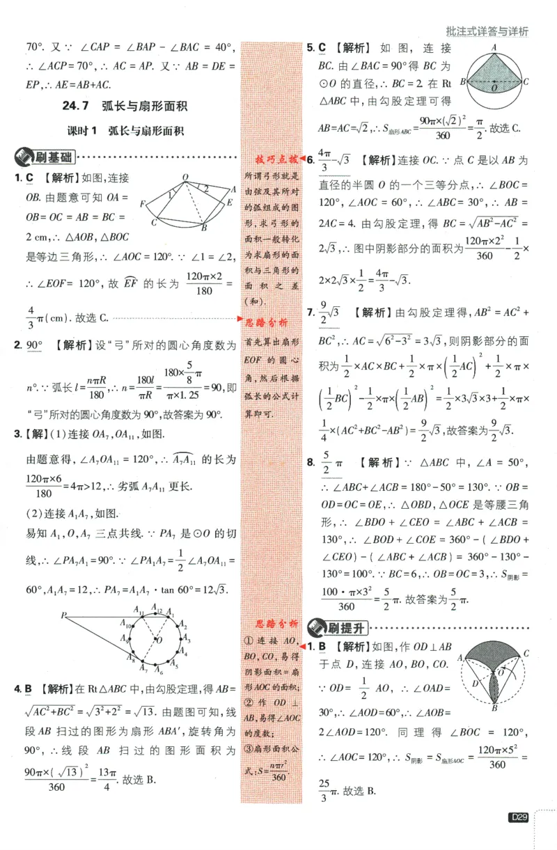 2024版《初中必刷题》数学9下（HK）-批注式详答与详析_2026沪教牛津版英语_026(1).24-9下数学沪教版
