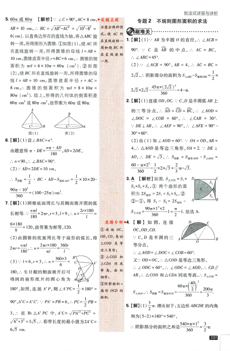 2024版《初中必刷题》数学9下（HK）-批注式详答与详析_2026沪教牛津版英语_026(1).24-9下数学沪教版