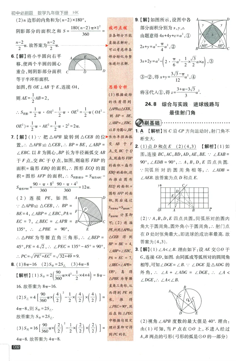 2024版《初中必刷题》数学9下（HK）-批注式详答与详析_2026沪教牛津版英语_026(1).24-9下数学沪教版
