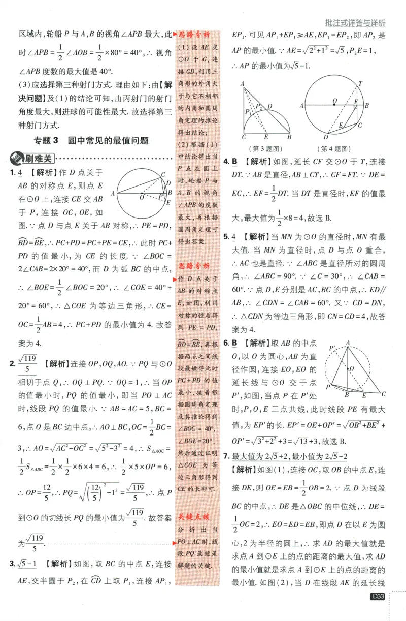 2024版《初中必刷题》数学9下（HK）-批注式详答与详析_2026沪教牛津版英语_026(1).24-9下数学沪教版