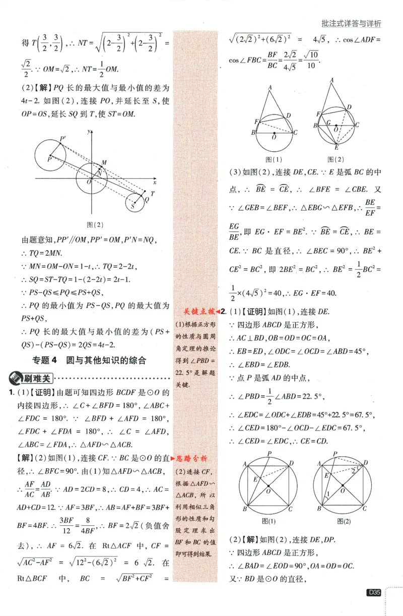 2024版《初中必刷题》数学9下（HK）-批注式详答与详析_2026沪教牛津版英语_026(1).24-9下数学沪教版