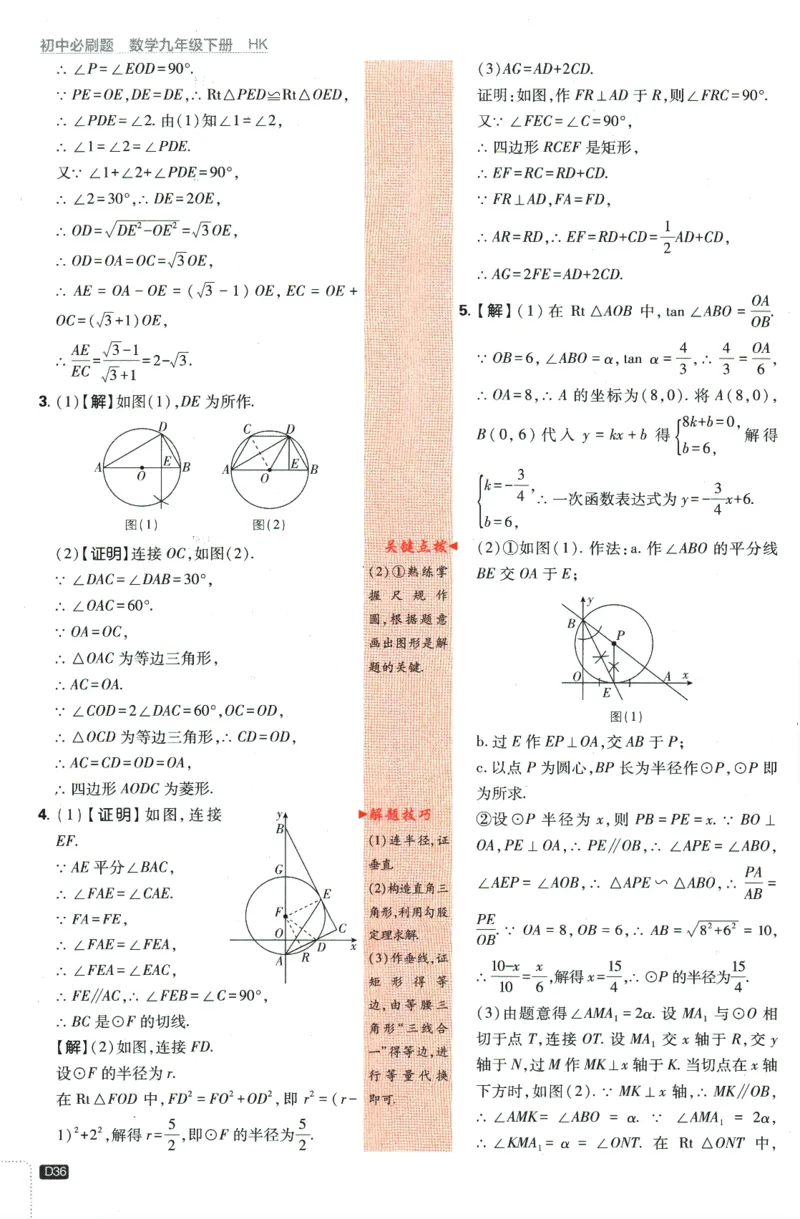 2024版《初中必刷题》数学9下（HK）-批注式详答与详析_2026沪教牛津版英语_026(1).24-9下数学沪教版