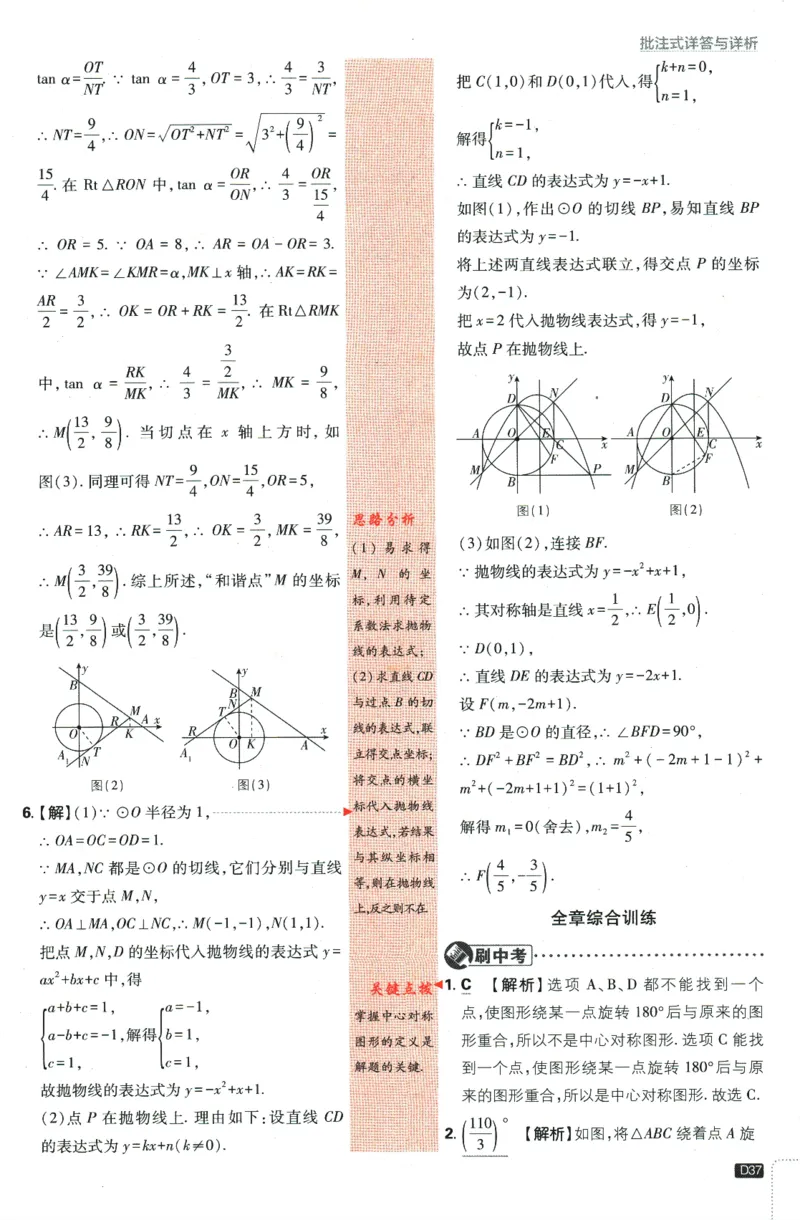 2024版《初中必刷题》数学9下（HK）-批注式详答与详析_2026沪教牛津版英语_026(1).24-9下数学沪教版