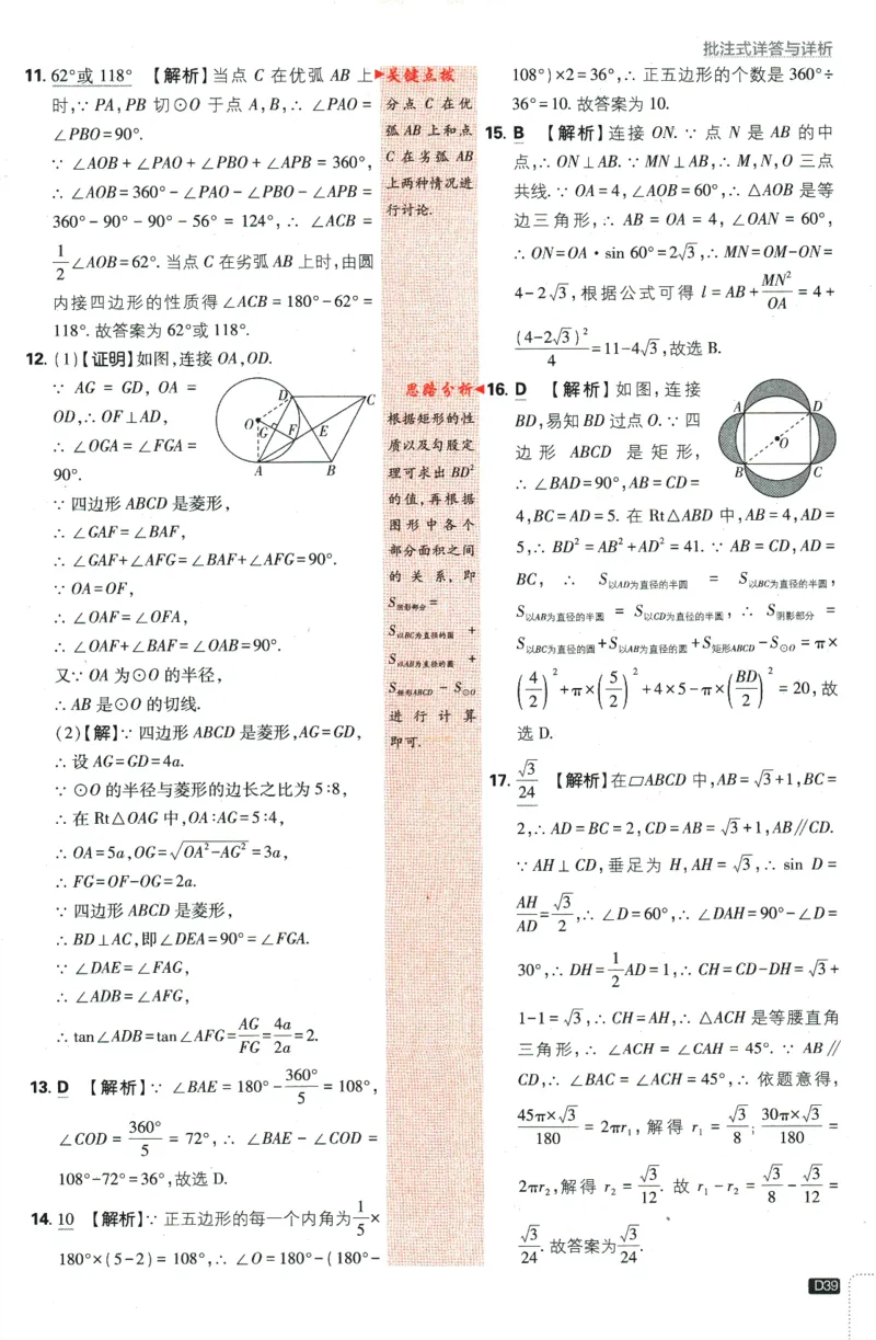 2024版《初中必刷题》数学9下（HK）-批注式详答与详析_2026沪教牛津版英语_026(1).24-9下数学沪教版