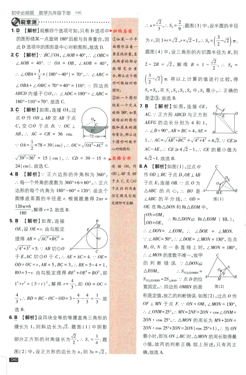 2024版《初中必刷题》数学9下（HK）-批注式详答与详析_2026沪教牛津版英语_026(1).24-9下数学沪教版