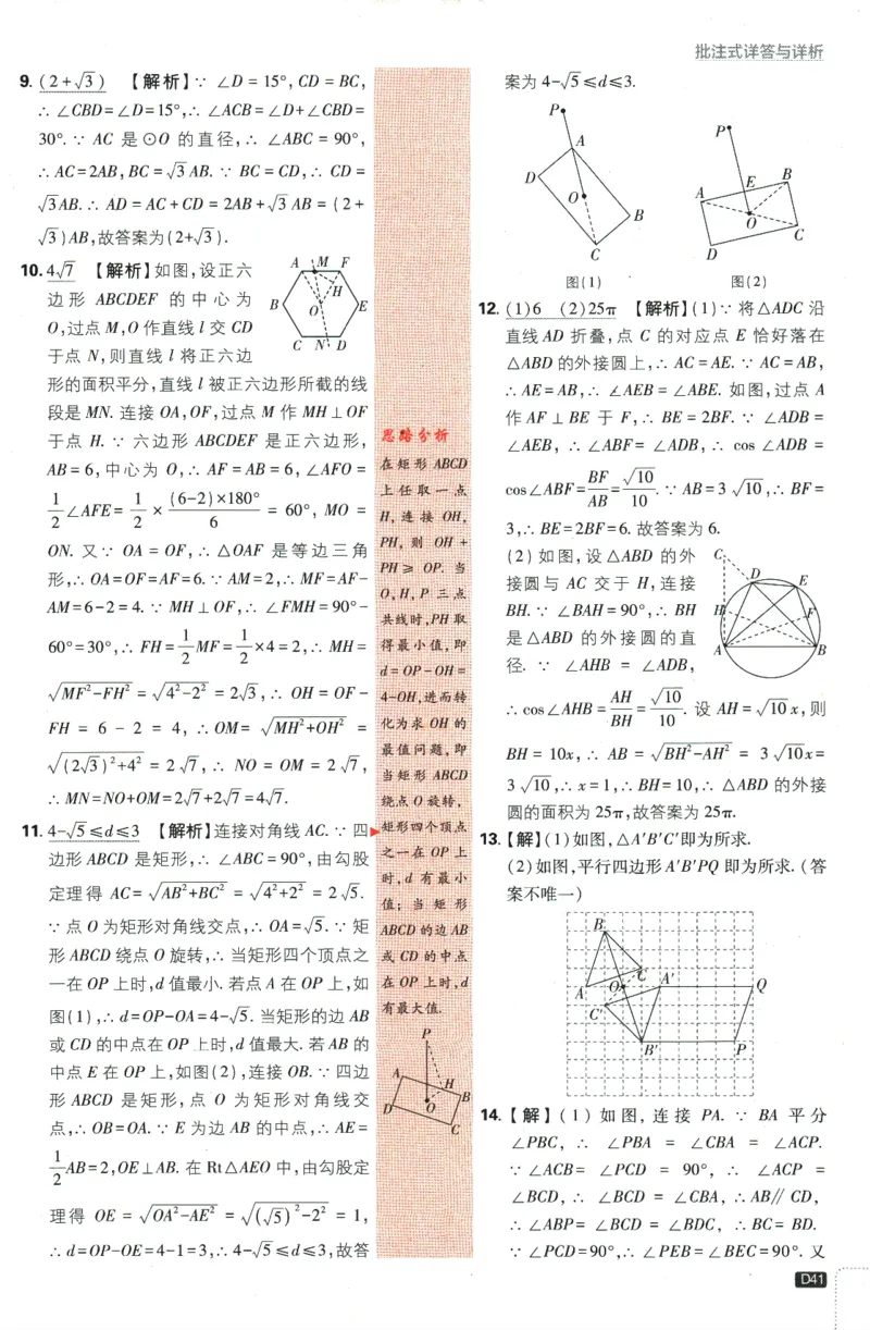 2024版《初中必刷题》数学9下（HK）-批注式详答与详析_2026沪教牛津版英语_026(1).24-9下数学沪教版