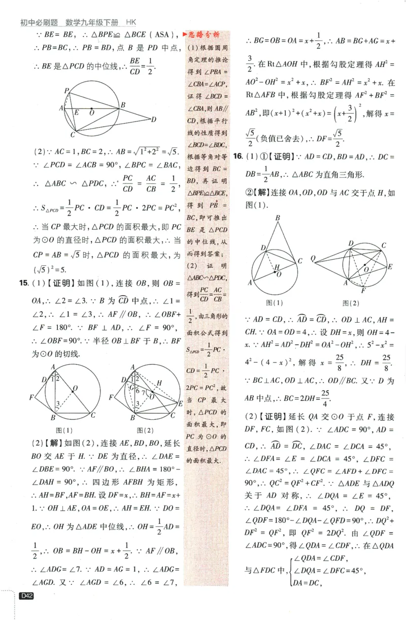 2024版《初中必刷题》数学9下（HK）-批注式详答与详析_2026沪教牛津版英语_026(1).24-9下数学沪教版