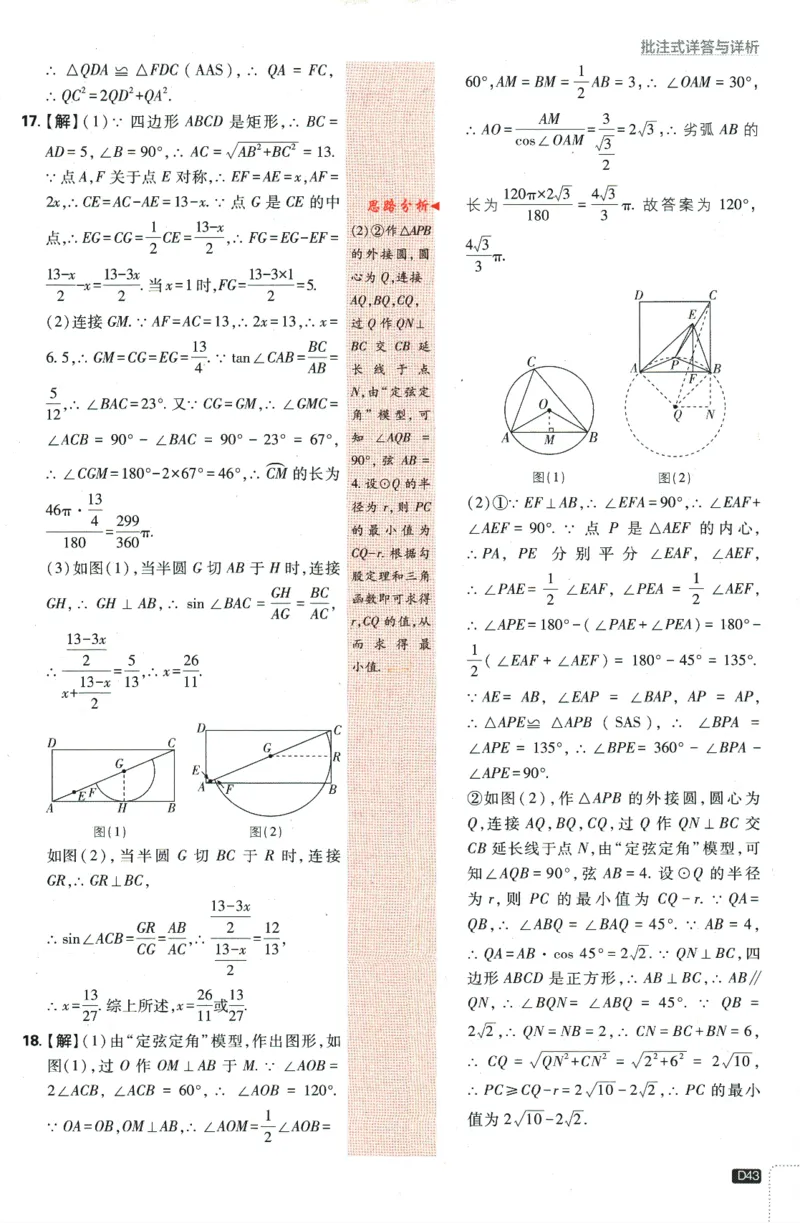 2024版《初中必刷题》数学9下（HK）-批注式详答与详析_2026沪教牛津版英语_026(1).24-9下数学沪教版
