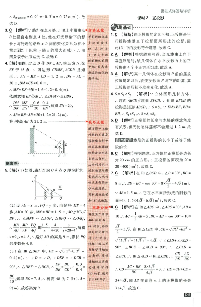 2024版《初中必刷题》数学9下（HK）-批注式详答与详析_2026沪教牛津版英语_026(1).24-9下数学沪教版