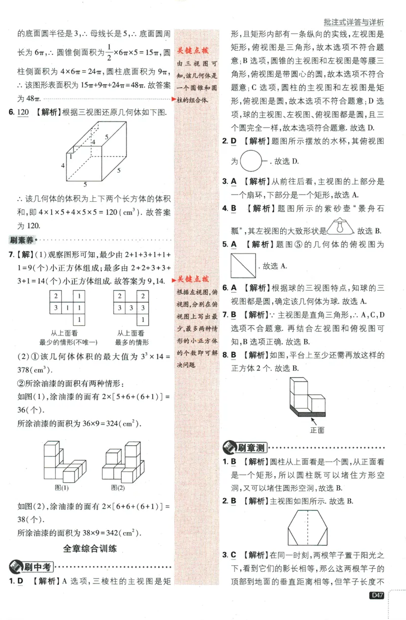 2024版《初中必刷题》数学9下（HK）-批注式详答与详析_2026沪教牛津版英语_026(1).24-9下数学沪教版