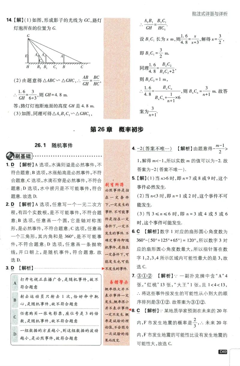 2024版《初中必刷题》数学9下（HK）-批注式详答与详析_2026沪教牛津版英语_026(1).24-9下数学沪教版