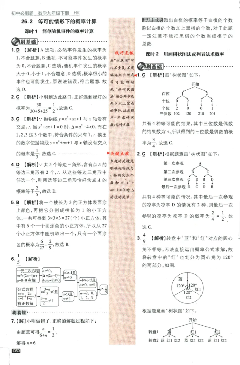 2024版《初中必刷题》数学9下（HK）-批注式详答与详析_2026沪教牛津版英语_026(1).24-9下数学沪教版