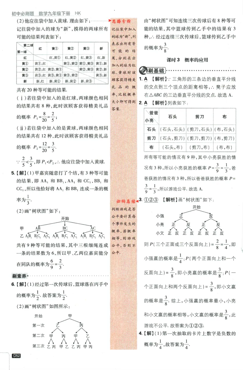 2024版《初中必刷题》数学9下（HK）-批注式详答与详析_2026沪教牛津版英语_026(1).24-9下数学沪教版